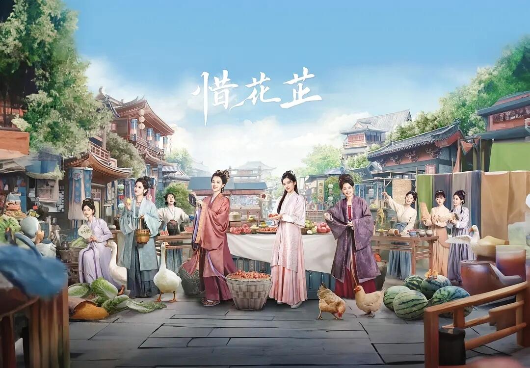 惜花芷！百花齐放女性群像！