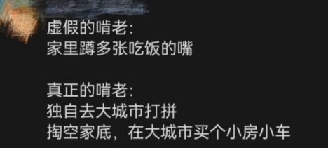 《虚假的啃老vs真正的啃老》 ​​​