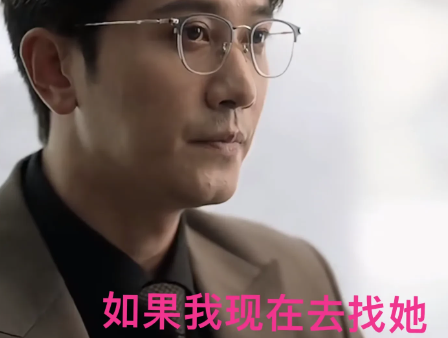 黄亦玫，错了，
庄国栋才更适合结婚……

第一，庄国栋看起来自私，实则考虑非常深