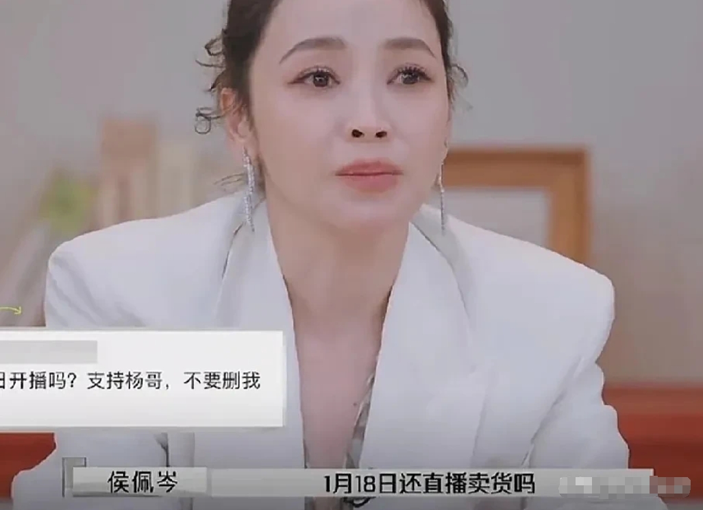 侯佩岑问杨子：“1月18号还直播带货吗？”杨子：“肯定要直播卖货的，但是现在家都