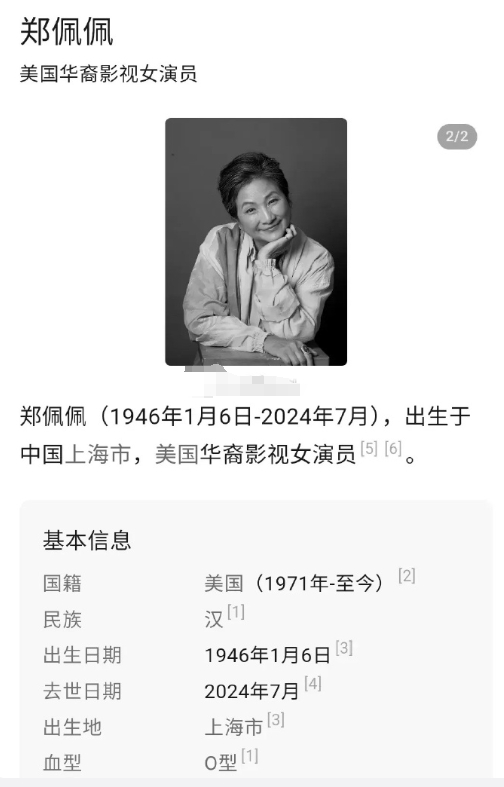 郑佩佩阿姨去世，让人感到震惊。

其实这一天大家早有感受，身体早就大不如从前，这