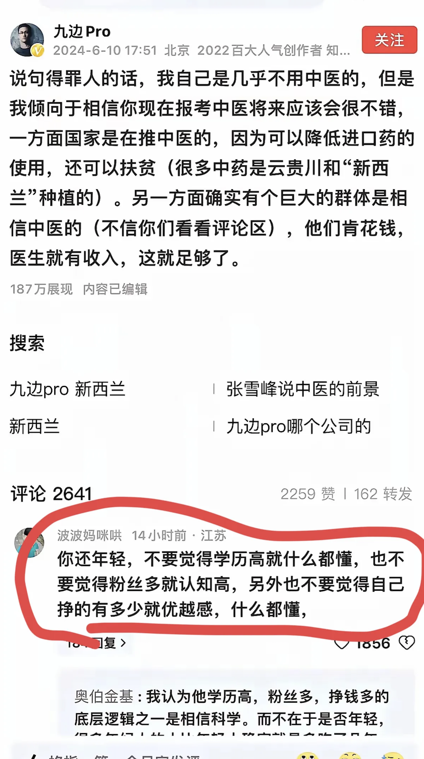 九边说他几乎不看中医，但他说评论区大部分人信中医，还会有人喷他，果然评论区就是这