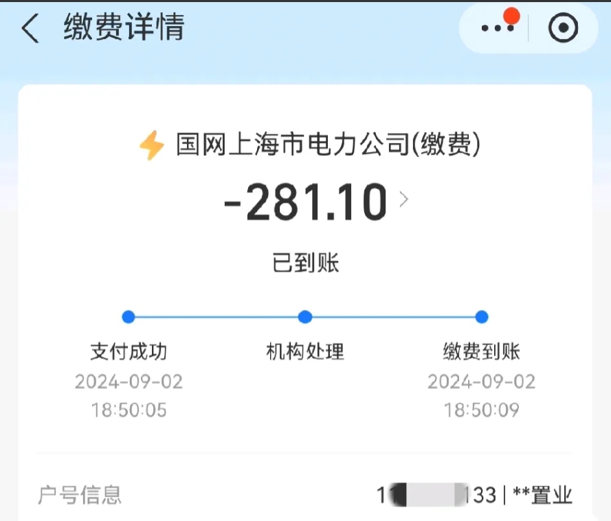 在上海。今年夏天一直在开空调，不开空调根本睡不着。果然电费账单出来了，比以往多了