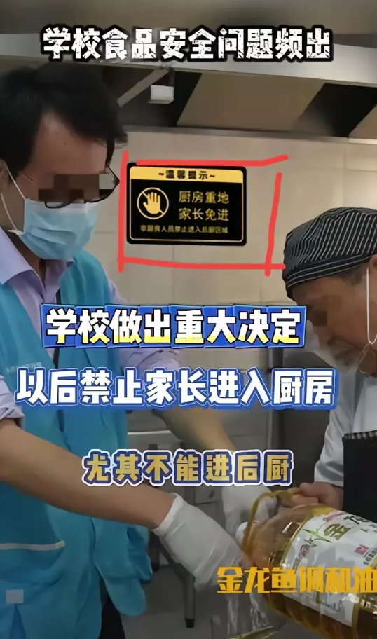 禁止学生家长进入后厨重地，以此从根源上化解食品安全难题！
 
在面对严峻的学校食