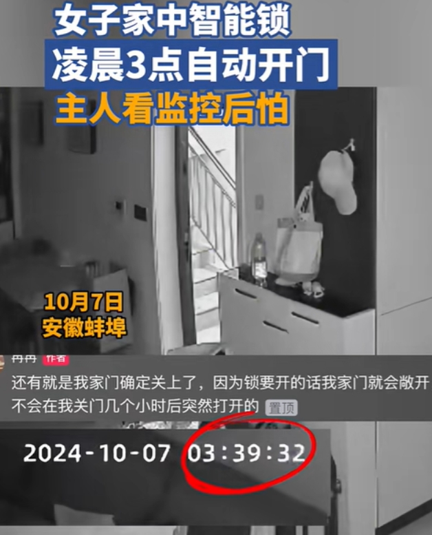 吓得浑身起鸡皮疙瘩！10月8日，安徽一女子早上起来，发现家里大门敞开的，她以为是