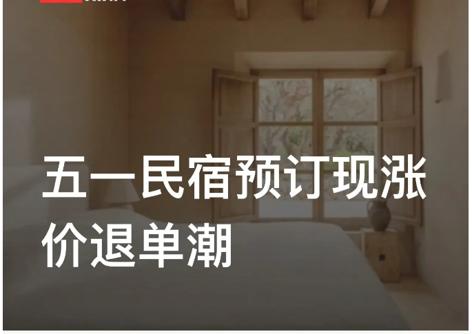 五一假期将至，已经等了三年的网友们，早早就迫不及待的提前规划好假期行程，并提前预