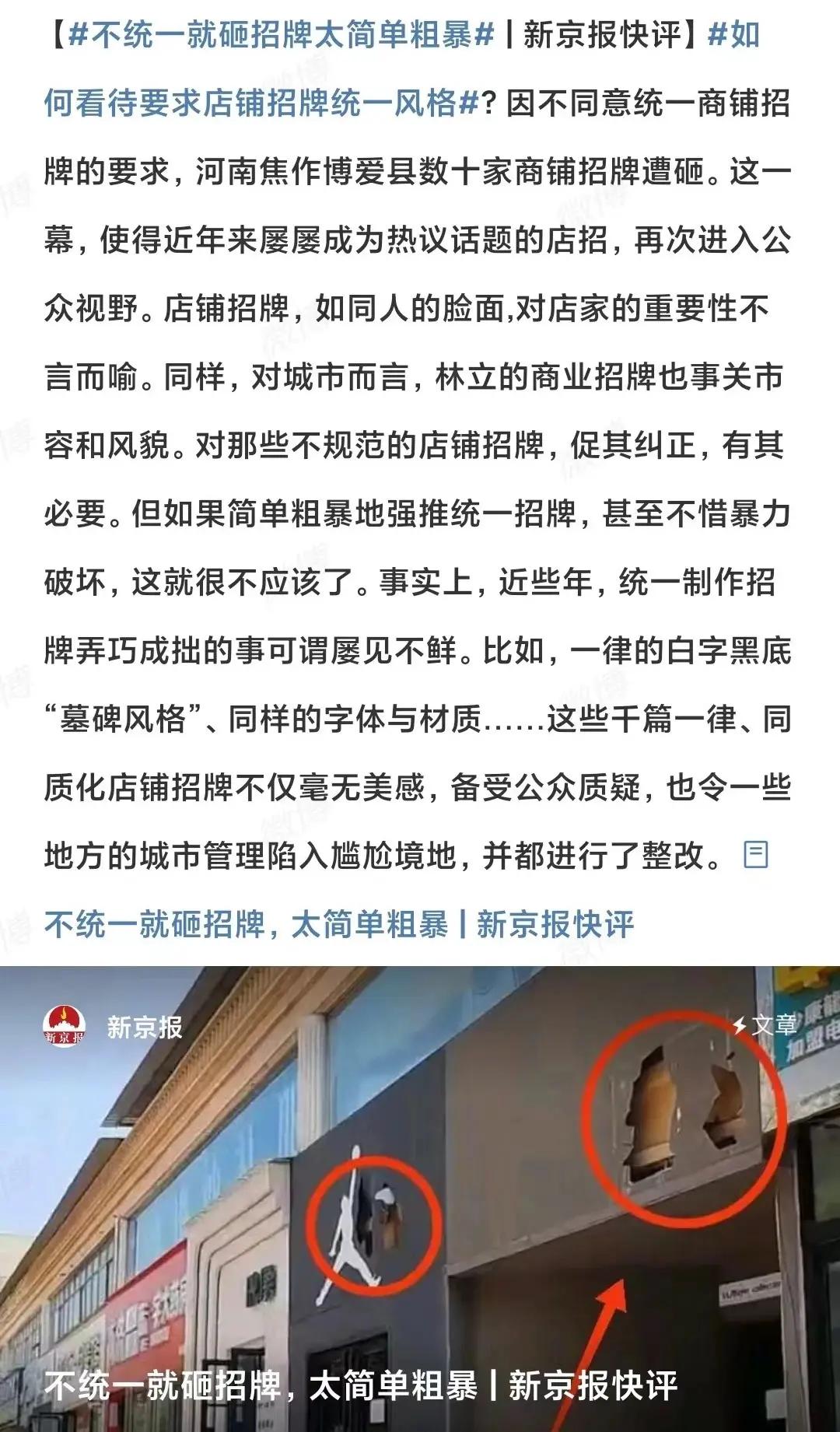 河南焦作博爱县，店家招牌不统一，被城管砸掉。