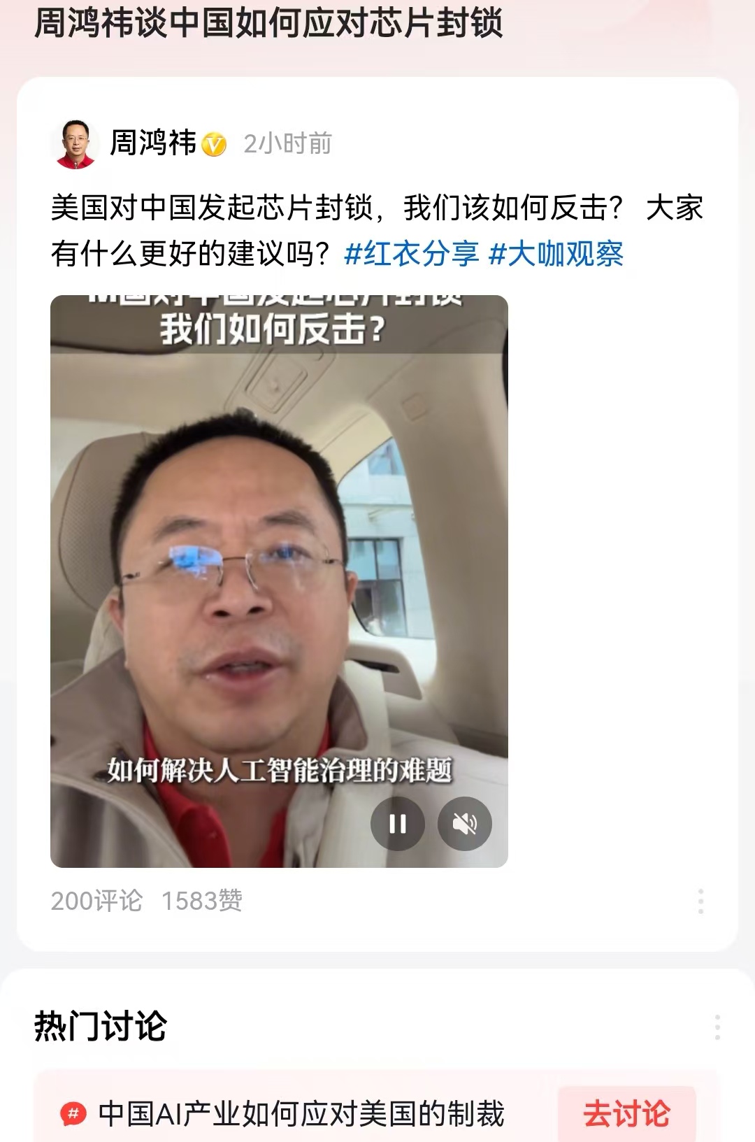 周鸿祎谈中国如何应对芯片封锁