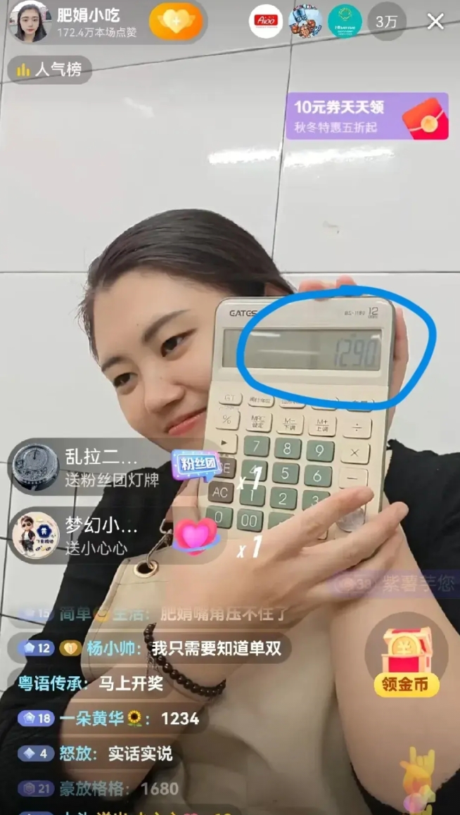 肥娟开业第五天营业额1290元，
有注意到肥娟拿计算器的小表情吗？
努力憋笑的模