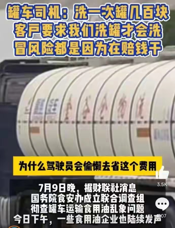 记者采访了某油罐车队队长，该队长表示：食用油在我们这个圈子是要求很高的一种货，驾