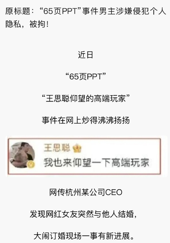 女子ppt曝男友嫖娼或构成侵权？
这还要讨论“或构成侵权”？之前同样做ppt曝光