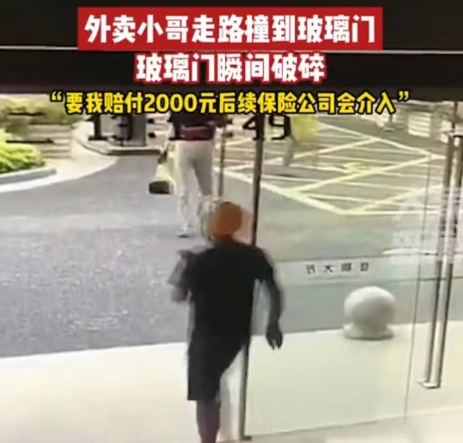 浙江，杭州。一小哥送过饭后，走出门没注意玻璃门关上，头盔碰到玻璃门，导致整个门碎