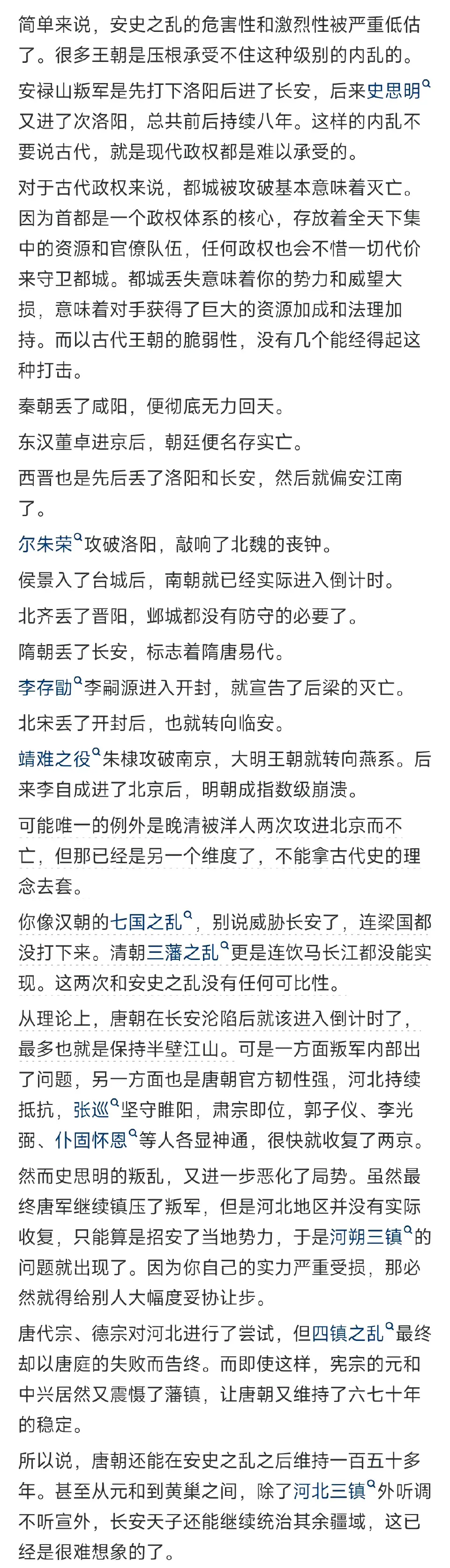 为什么一场安史之乱就能让唐朝衰落？ ​