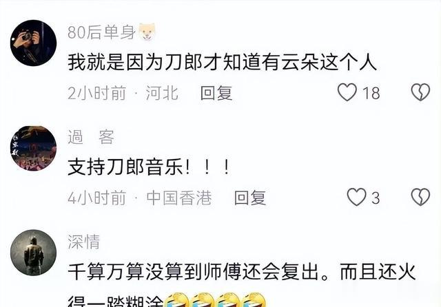 这一次,被刀郎发声明撇清关系的云朵,才知道网友六万评论的威力(刀郎与云朵关系)-第5张图片-九妖电影 这一次,被刀郎发声明撇清关系的云朵,才知道网友六万评论的威力(刀郎与云朵关系)-第5张图片-九妖电影