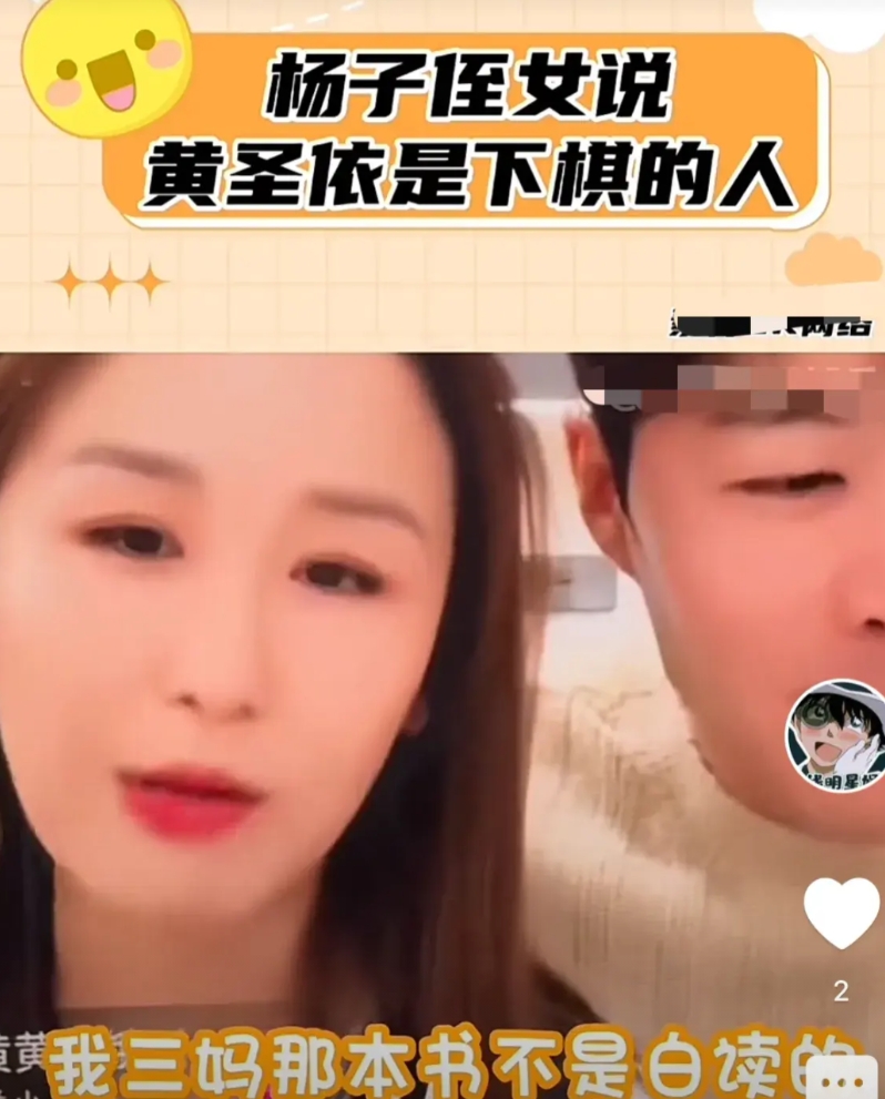 杨子侄女说的话真是炸裂，颠覆三观。她说黄圣依的《博弈论》不是白读的，是夫妻关系里
