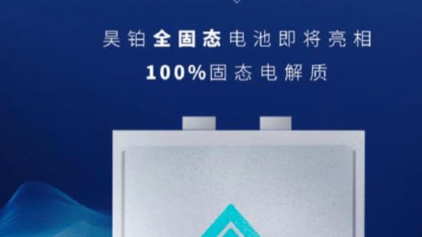 从干电池到太空电池，广汽埃安笑称比特币还稀缺!