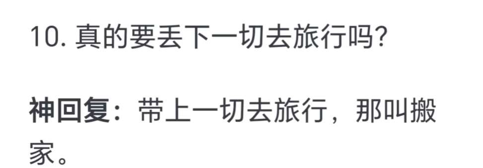 带上一切去旅行，那叫搬家