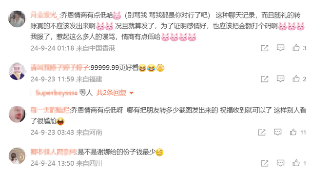 尴尬！陈乔恩大婚公开了谢娜的礼金数额，惹网友争议被吐槽情商低（谢娜和陈乔恩感情好吗是真的吗）-第8张图片-九妖电影