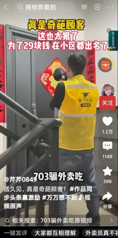 为了29块钱，这个人在全小区出名了！
这个外卖小哥也和这个顾客较上劲了，你让我赔