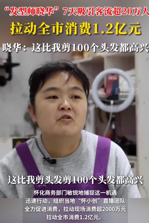 7天吸引客流超20万人，晓华拉动怀化市消费1.2亿元。

11月2日，怀化鹤城区