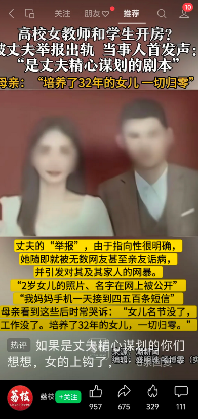 高校女教师出轨学生开房事件，又出现反转，女教师刘恋出来澄清，这是丈夫精心策划的剧