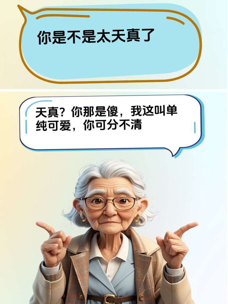 聪明人的回击：让对方自动认输的怼人技巧