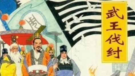 《封神演义》书里讲得难道不是武王伐纣吗？