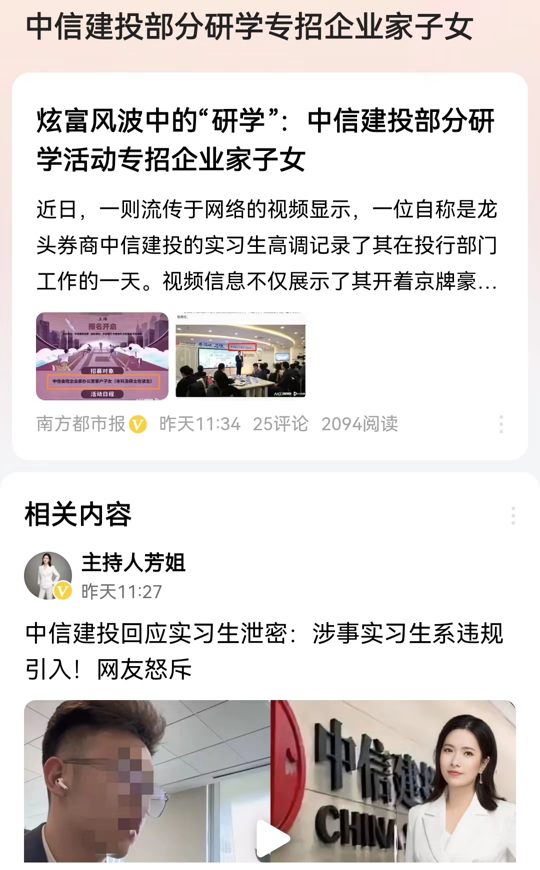 #中信建投部分研学专招企业家子女#这感觉也很正常啊！一家金融企业为了发展潜在客户