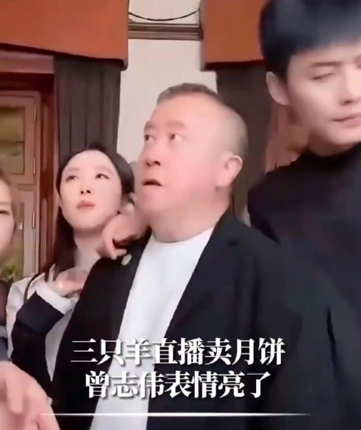 曾志伟看小杨哥带货美诚月饼表情