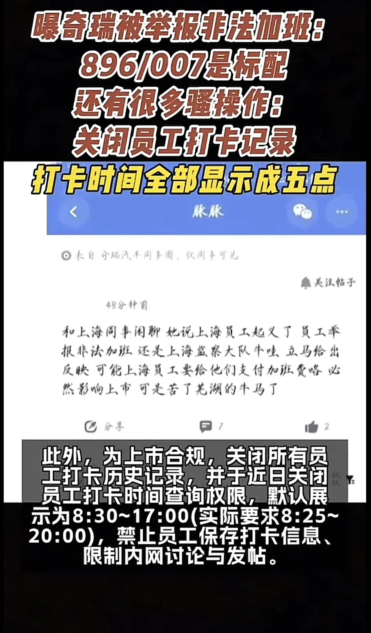 为了不给加班费真是不择手段