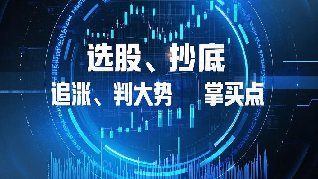 坚定！股市阶段性底部确立？