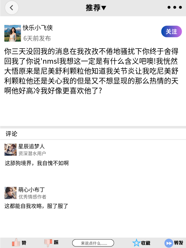 舔狗界的扛把子，这些语录让人笑出猪叫！