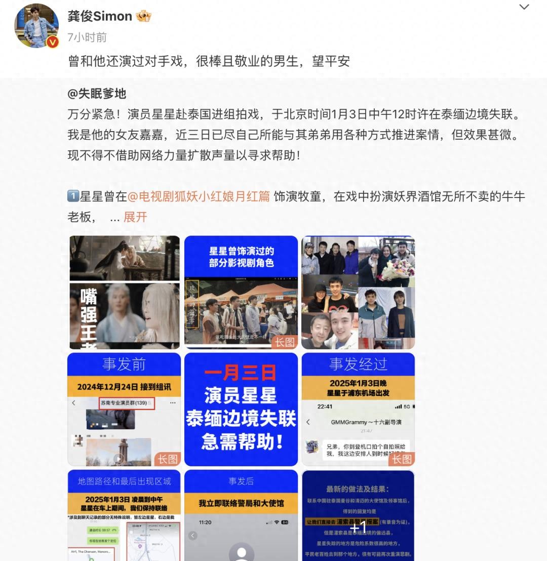 事情是这样的，星星接到一个戏约，说是去泰国拍戏，结果1月3日中午，人就不见了！