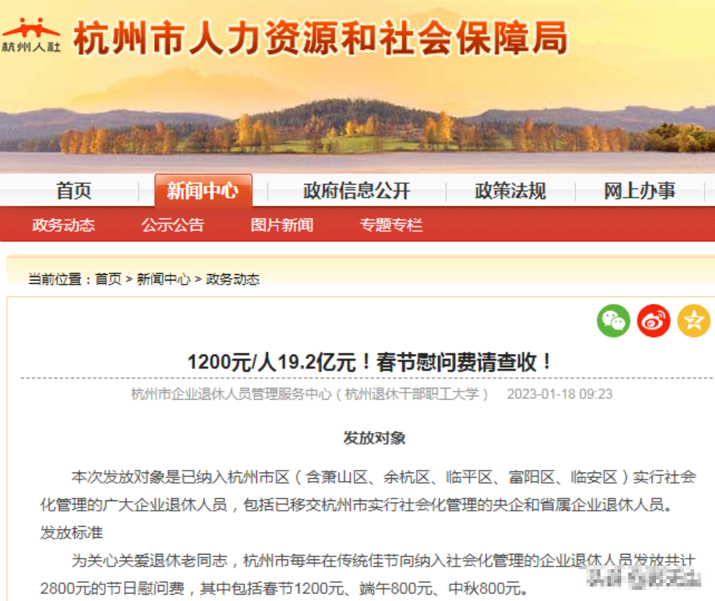 杭州退休老人为啥能额外领800元中秋节红包？
你知道吗，杭州的退休老人们最近都收