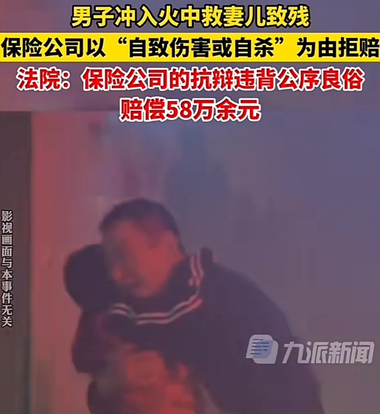 保险公司败诉！湖北一男子，家中突然着火，母亲和妻儿都被困在屋里。男子想都没想，直