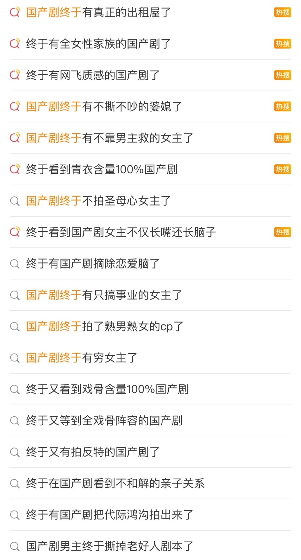 又一国产剧吹自己“终于敢拍它”，这次观众直接开骂好大的脸