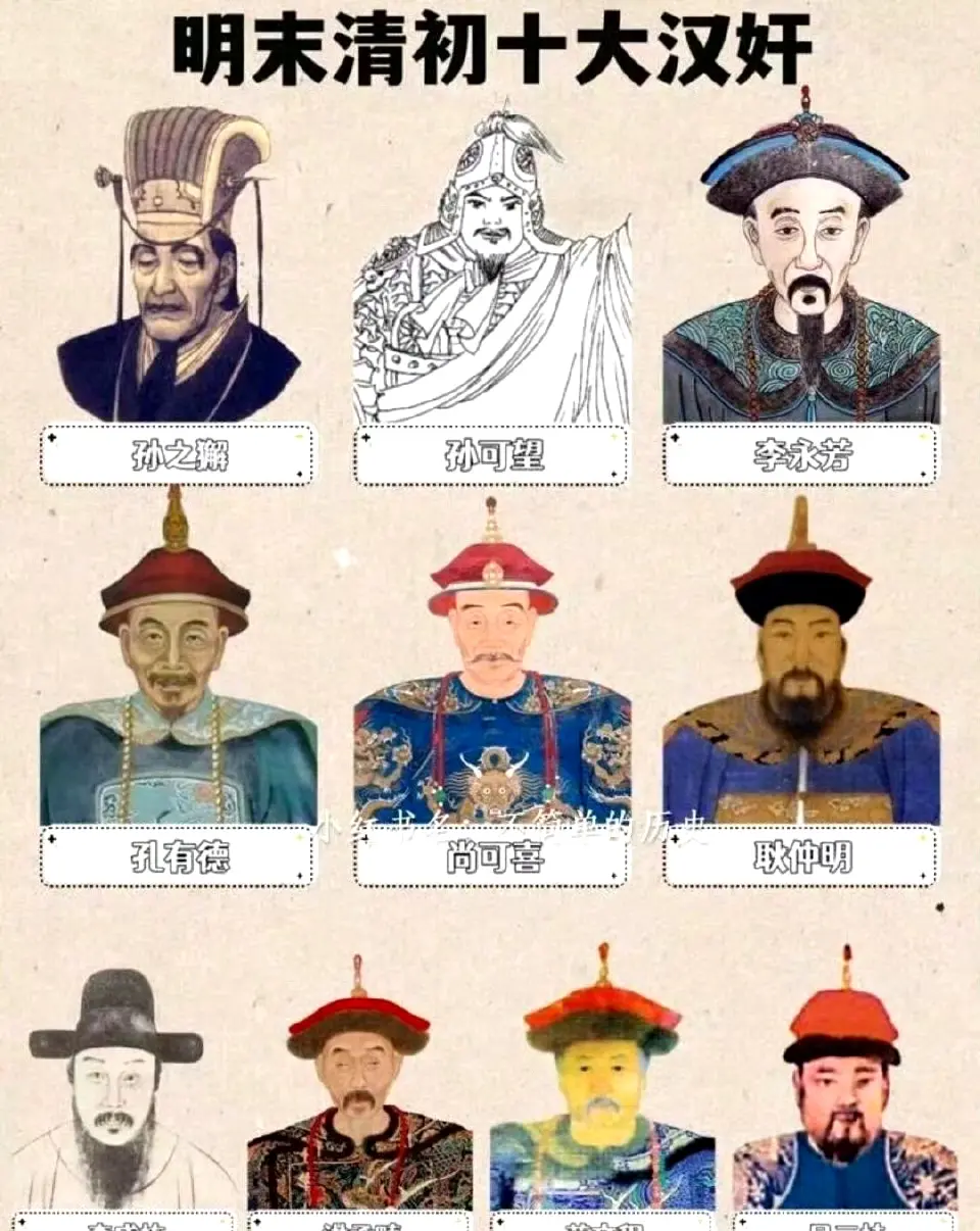 明末清初十大汉奸：谁才是你心中的第一名？ ​