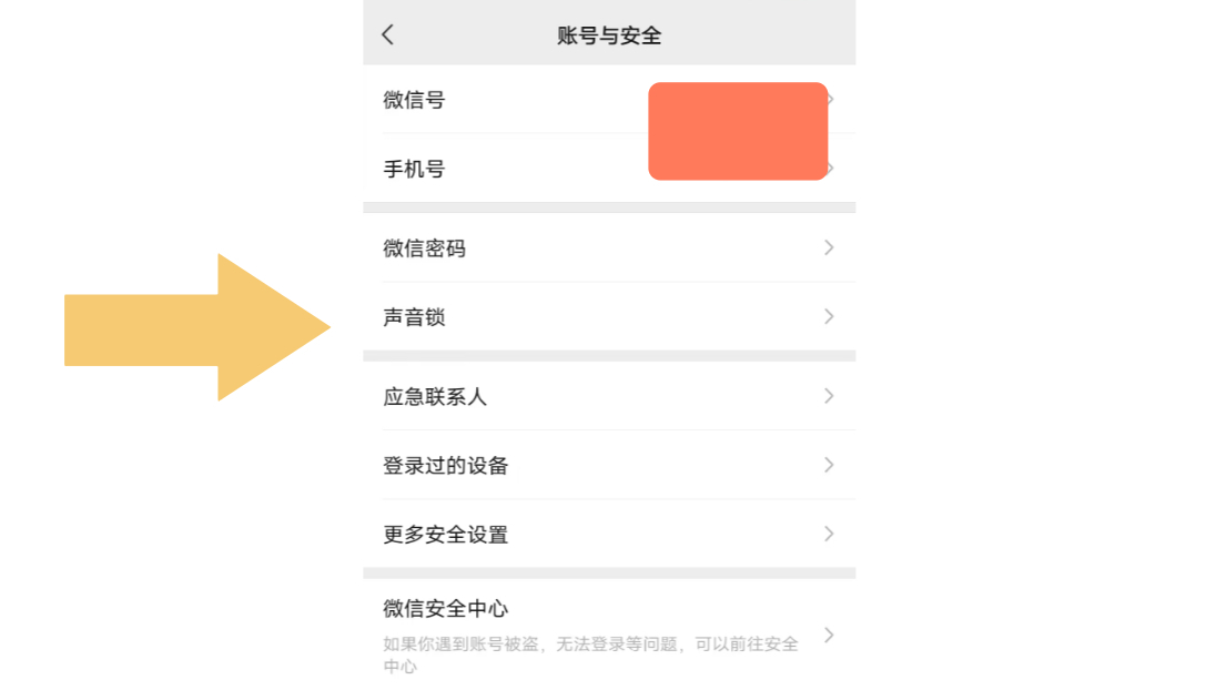 买了微信号如何防止被找回