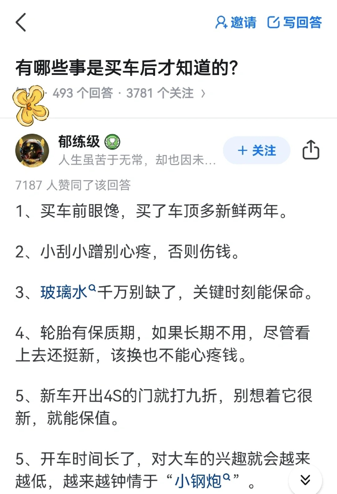 有那些事是你买车后才知道的？
南方人认为座椅加热没用，就如：
北方人认为座椅通风