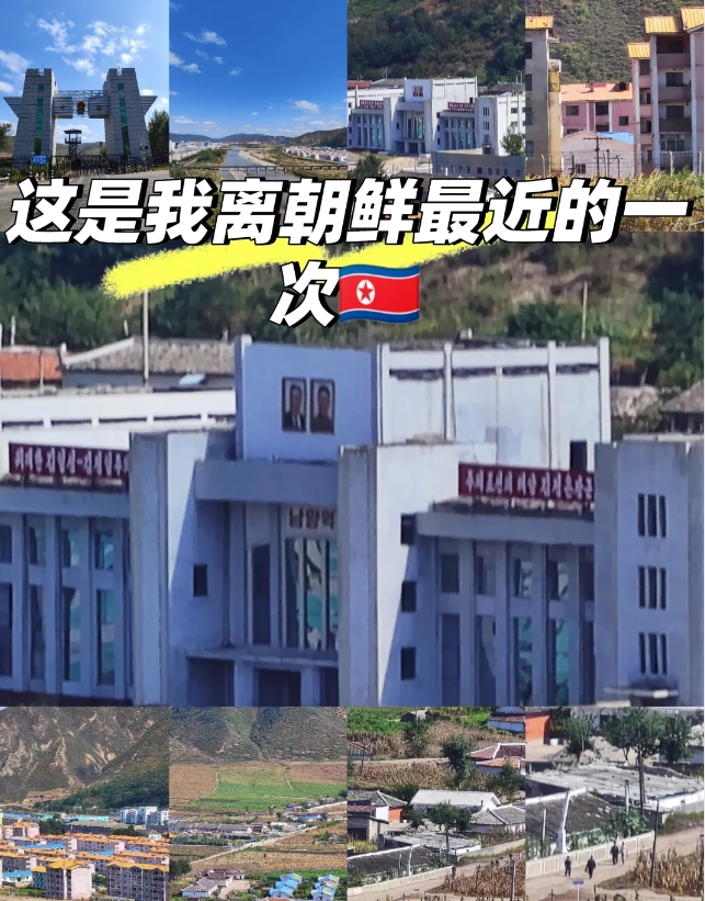 原来朝鲜只有极少数人家有窗

来到延边朝鲜族自治州图们，近距离感受最真实的朝鲜?