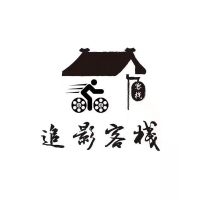 有间追影客栈