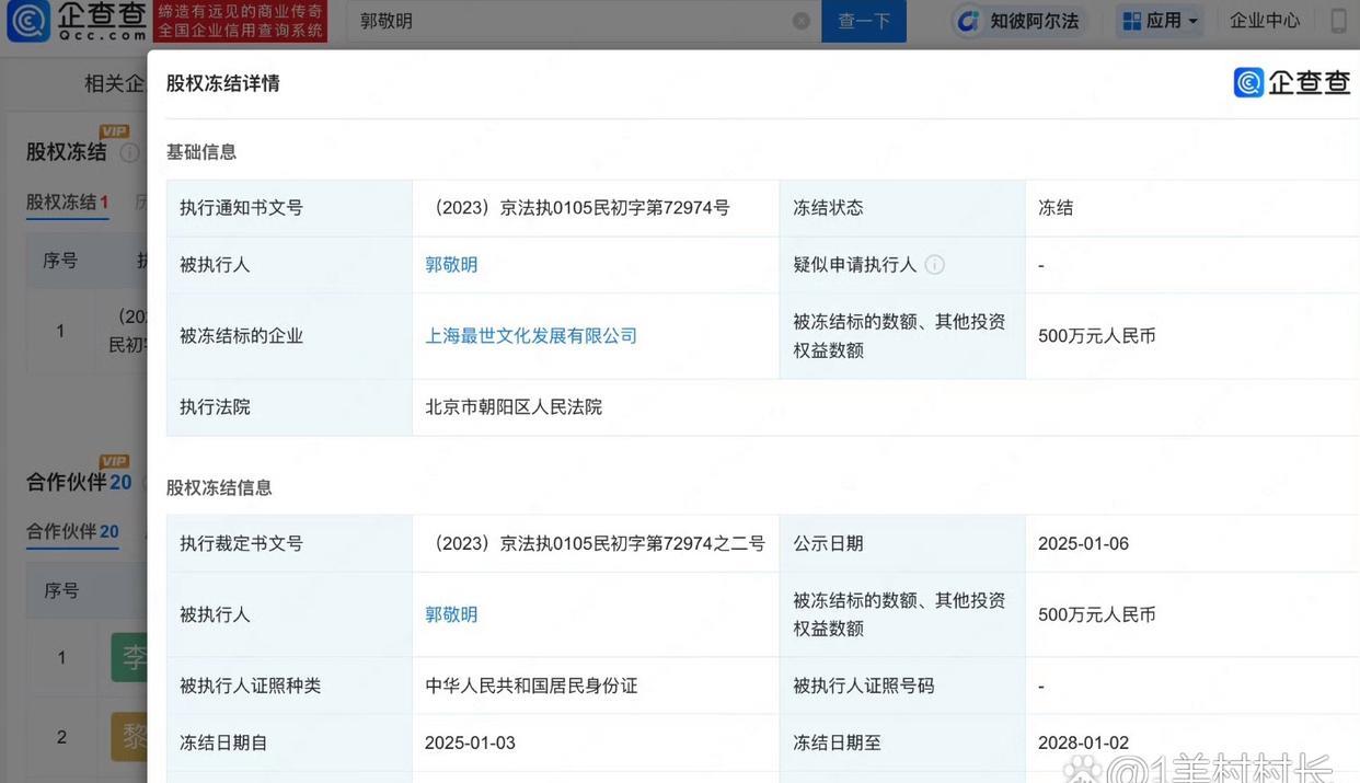 社会观察：震惊！郭敬明500万股权被冻结，背后真相几何？



家人们，今天