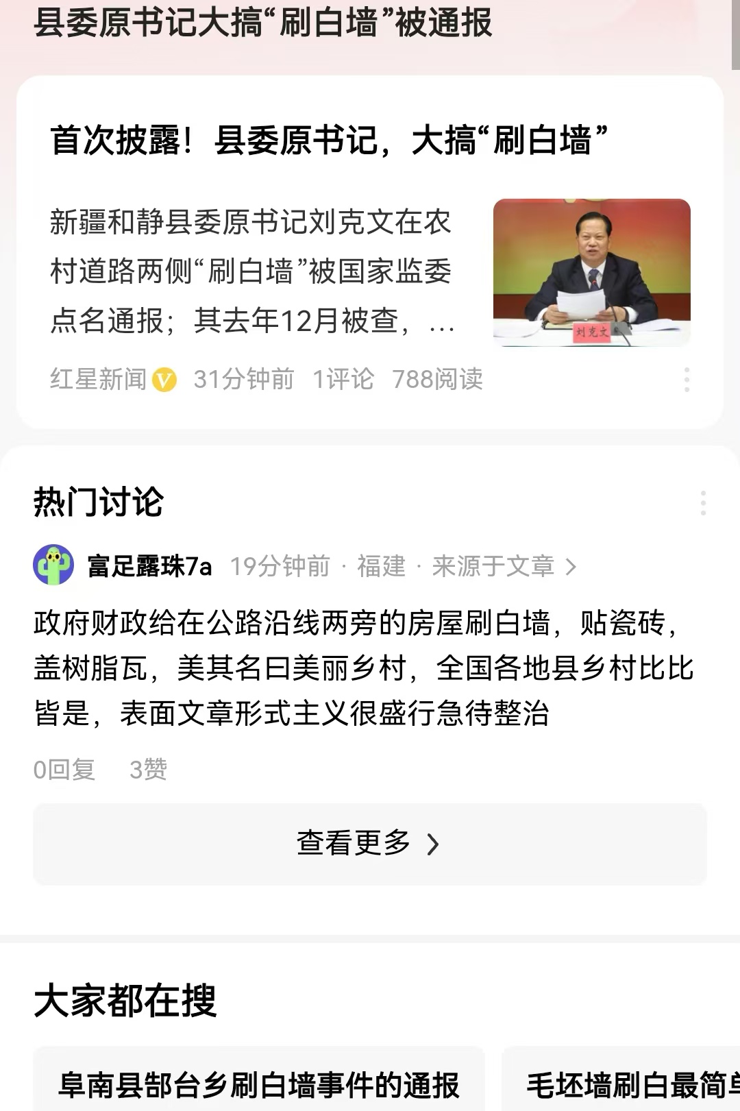 县委原书记大搞“刷白墙”被通报