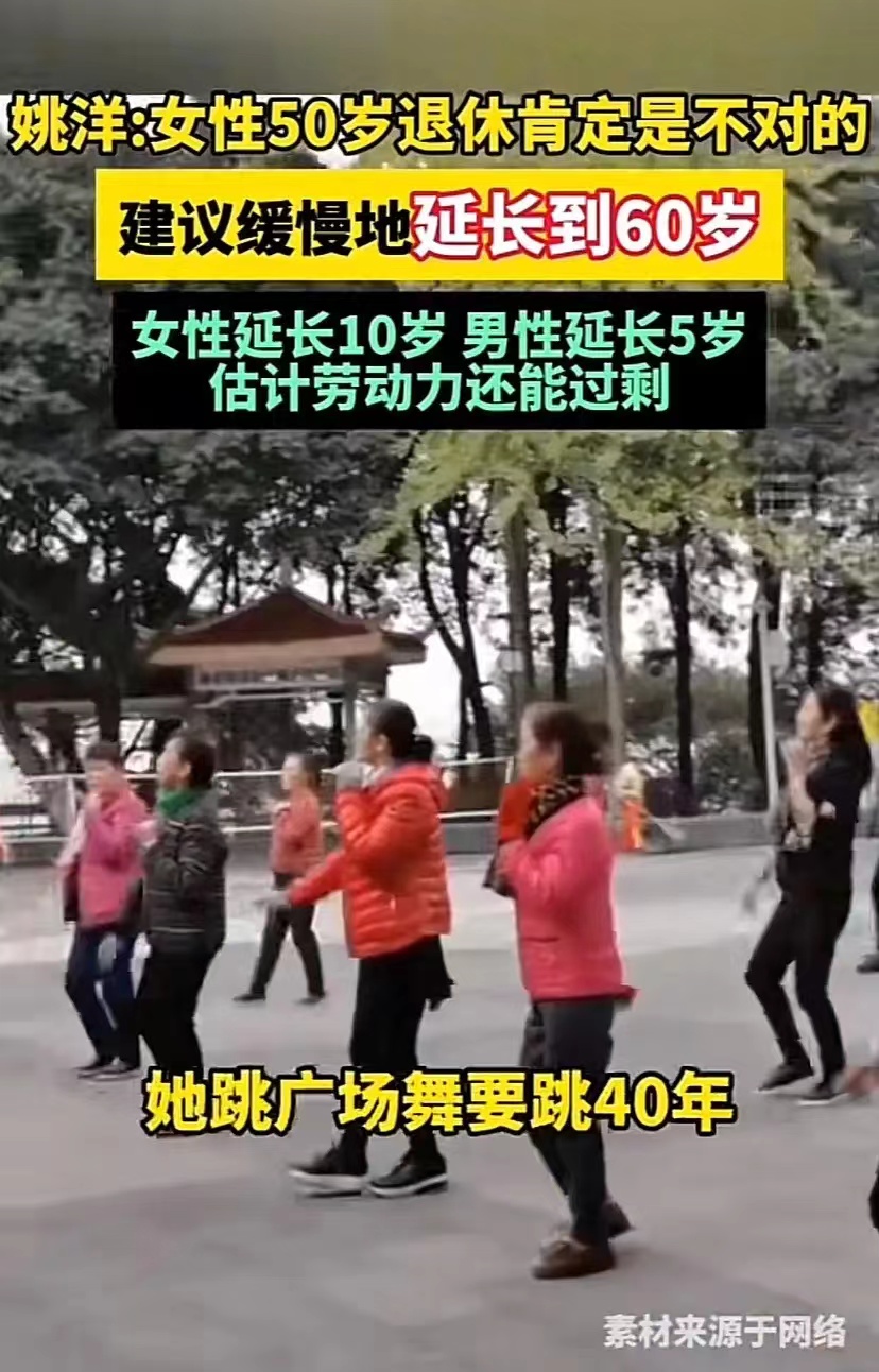 #储殷：女性延至60岁退休有点一刀切#到底延迟退休方案是如何的？估计2024年就