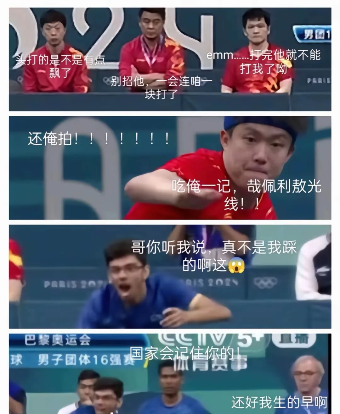 印度：回去告诉俺娘，俺不是孬种！#奥运搞笑冠军#奥运看得真带劲