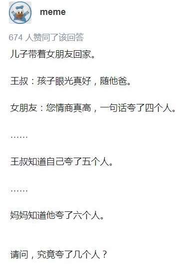 究竟夸了几个人?