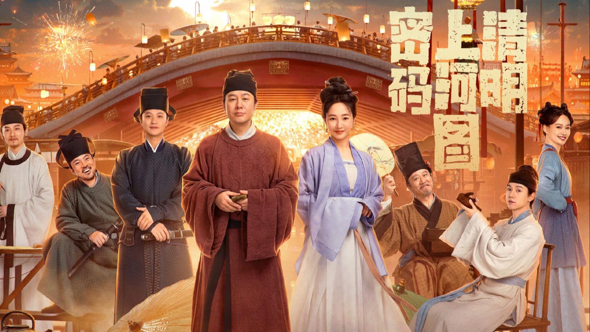 《清明上河图密码》电视剧26集免费观看《清明上河图密码》什么时候开播张颂文白百何清明上河图密码【10
