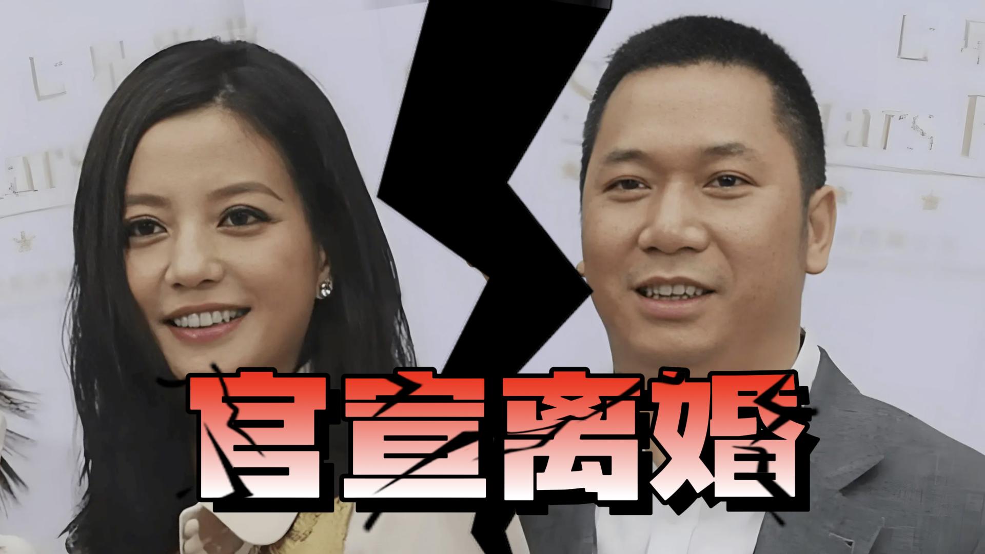 赵薇官宣离婚，粉丝曝离婚真相，疑女方不满被男方家拖累