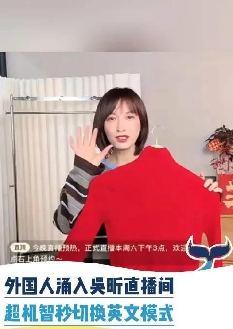 吴昕咋就这么能吸金？背后藏着啥门道？
吴昕红薯直播间热闹非凡，评论区却突然被英文