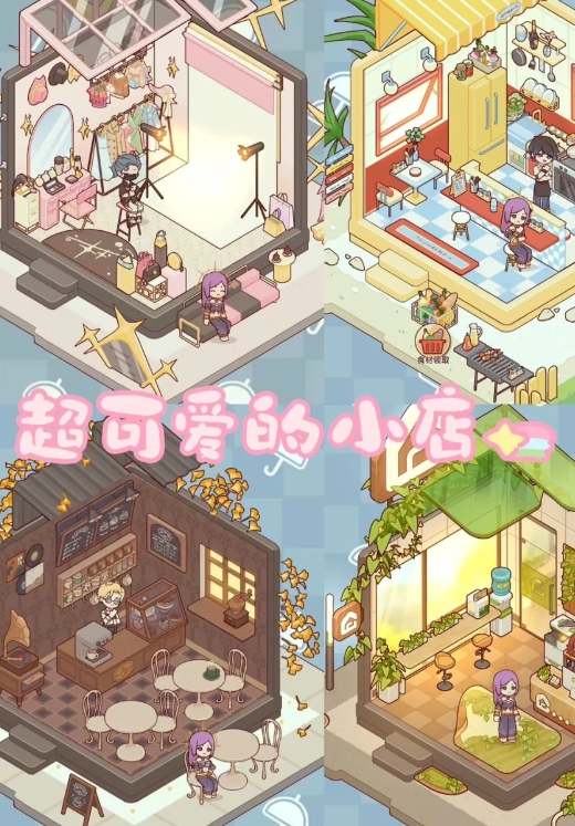超治愈的装修游戏🌟亲手打造梦幻小屋
谁能拒绝画风这么可爱的游戏😭玩了一天根本